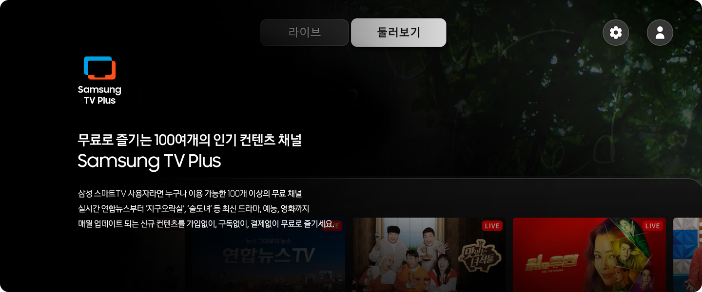 삼성TV 大한 TV! 스포츠 기획전｜SAMSUNG 대한민국