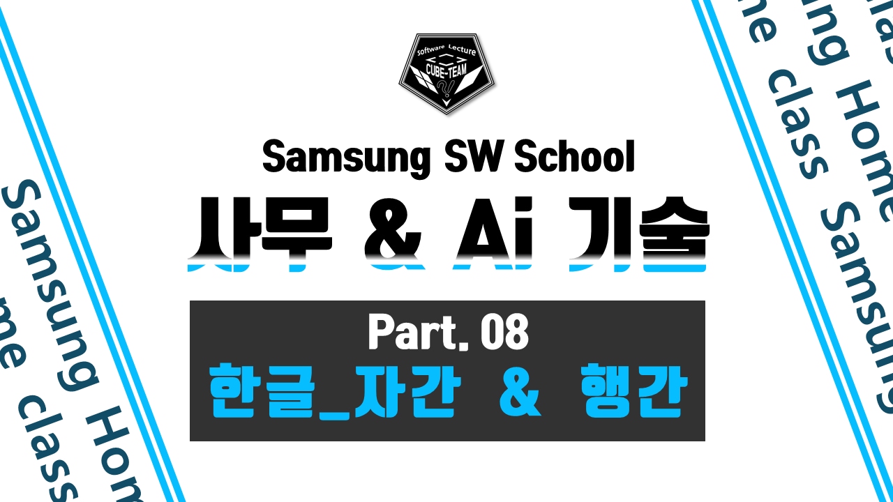 OA x AI: 첨단 기술로 배우는 사무 & 디자인 기술 