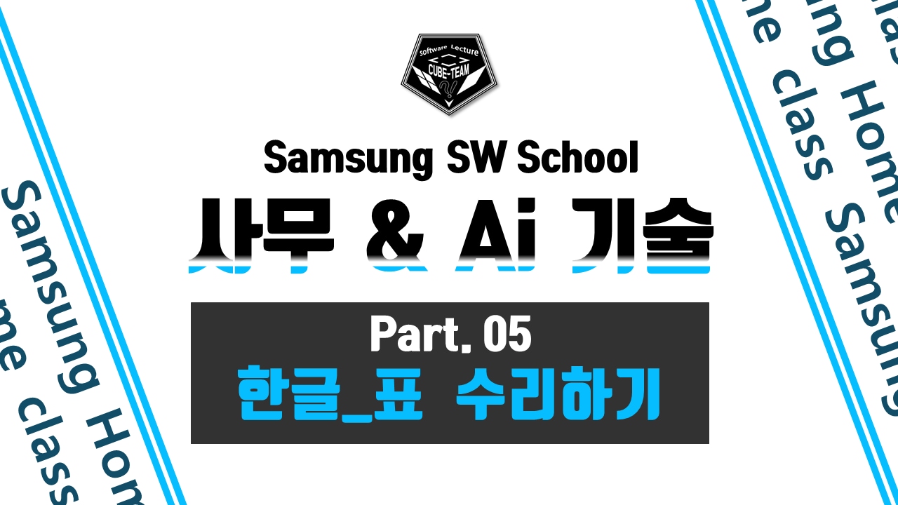 OA x AI: 첨단 기술로 배우는 사무 & 디자인 기술 