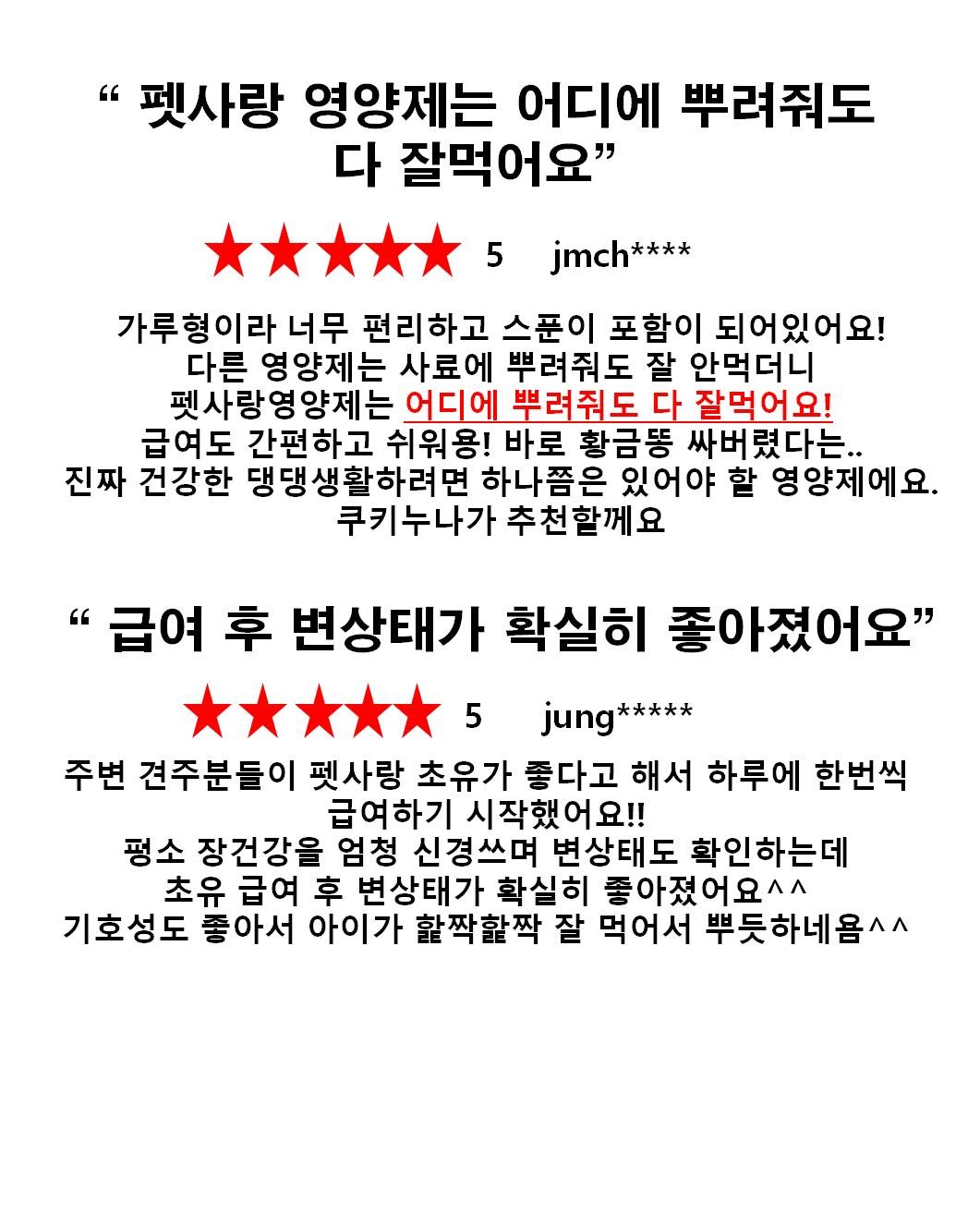 펫사랑 프리미엄 초유 