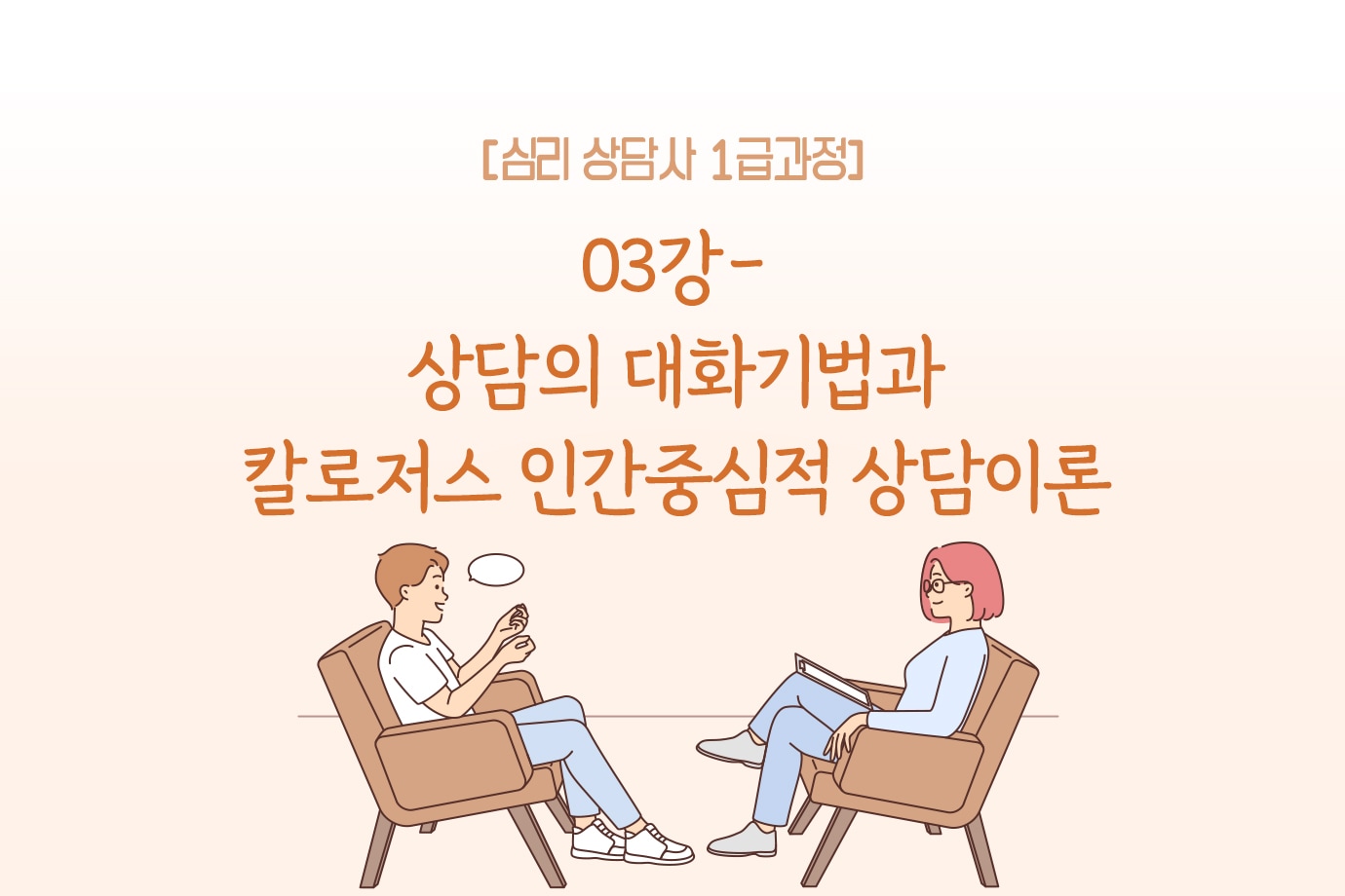심리상담사