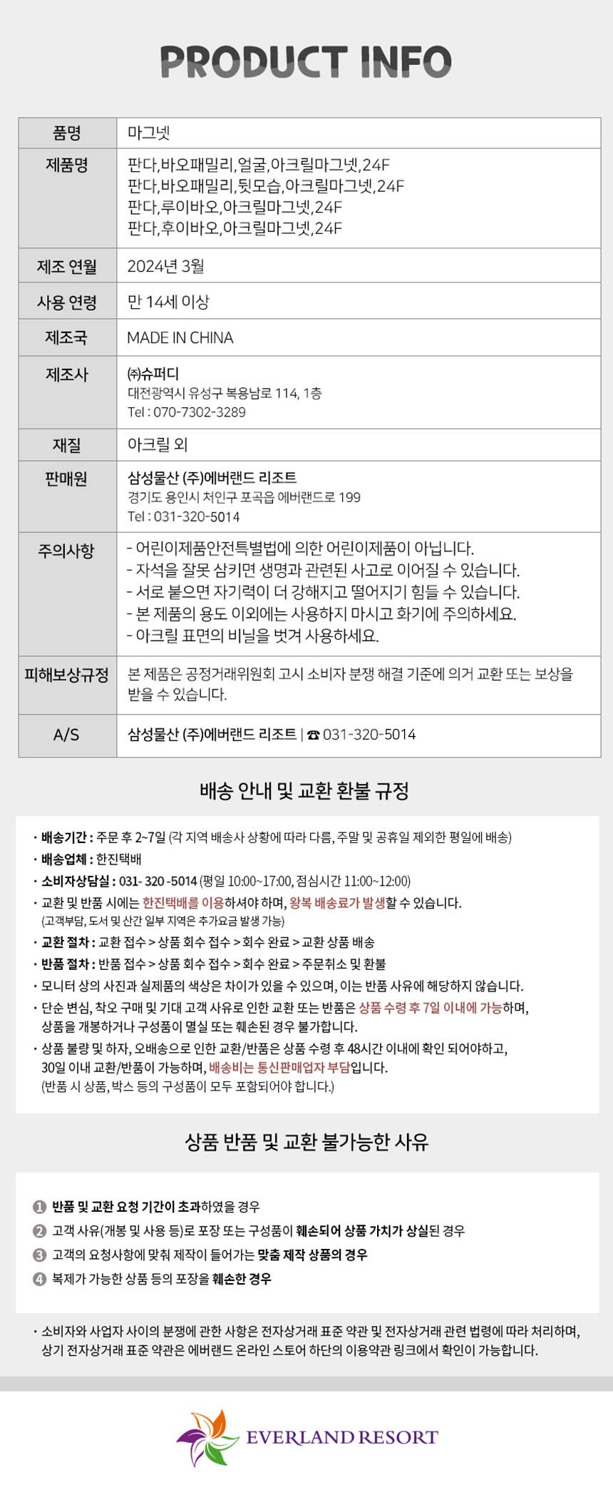[에버랜드] 바오패밀리 아크릴 마그넷 루이바오