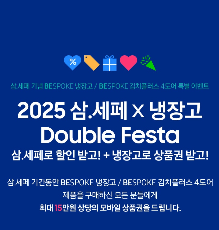 삼.세페 기념 BESPOKE 냉장고 / BESPOKE 김치플러스 4도어 특별 이벤트 / 2025 삼.세페 x 냉장고 Double Festa 삼.세페로 할인 받고! + 냉장고로 상품권 받고! 삼.세페 기간동안 BESPOKE 냉장고 /  BESPOKE 김치플러스 4도어 제품을 구매하신 모든 분들에게 최대 15만원 상당의 모바일 상품권을 드립니다.