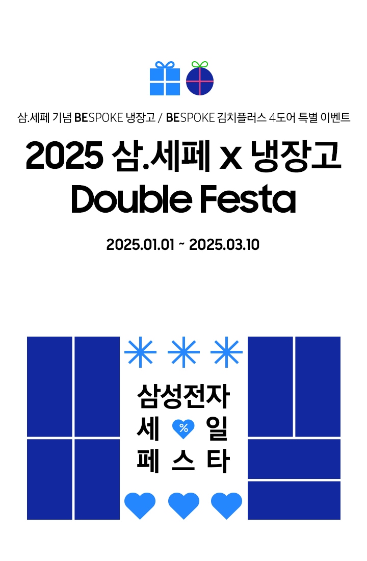 삼.세페 기념 BESPOKE 냉장고 / BESPOKE김치플러스 4도어 특별 이벤트, 2025 삼.세페 x 냉장고 Double Festa 삼.세페로 할인 받고! + 냉장고로 상품권 받고! 삼.세페 기간동안 제품을 구매하신 모든 분들에게 최대 15만원 상당의 모바일 상품권을 드립니다. 2025.01.01 ~ 2025.03.10