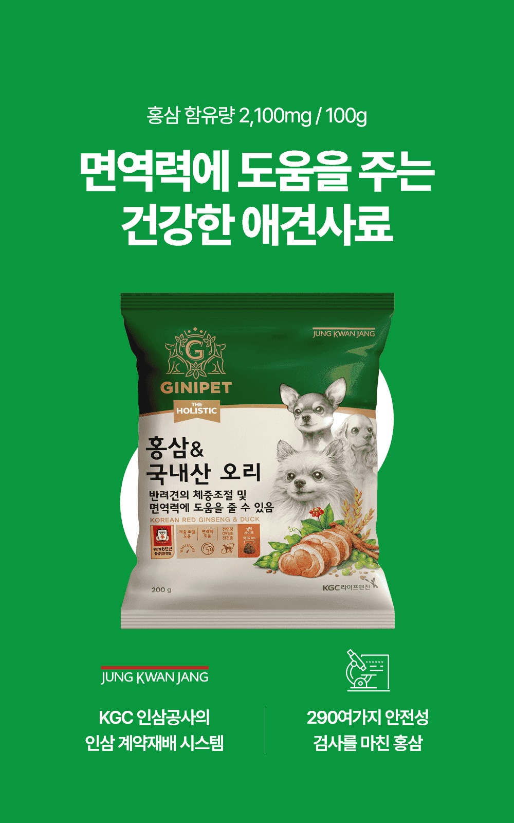 정관장, 지니펫, 반려견, 펫푸드 