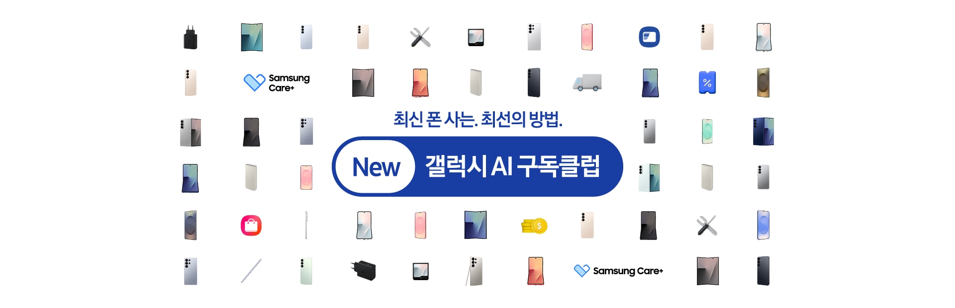 [최신 폰 사는 최선의 방법 Ñéw 갤럭시 Á~Í 구독클럽. 다양한 컬러의 Gál~áxý S~25 Sérí~és, S펜, 할인 및 트럭 아이콘 등이 배치되어 있다.]