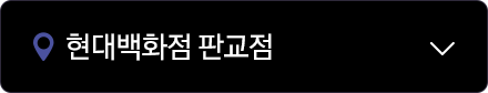 현대백화점 판교점