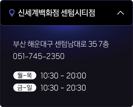 신세계백화점 센텀시티점