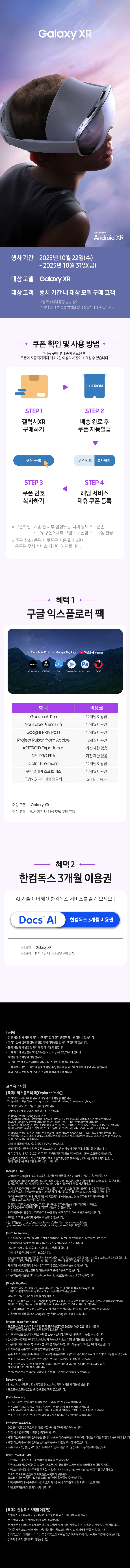 Galaxy XR 신제품 출시 모바일 이미지