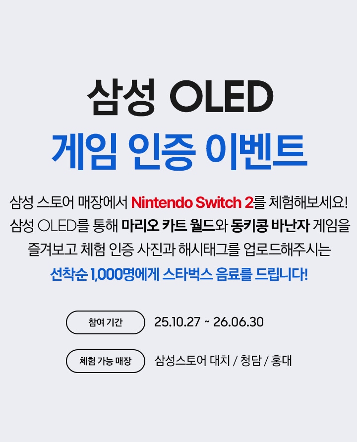 삼성 OLED 게임 인증 이벤트