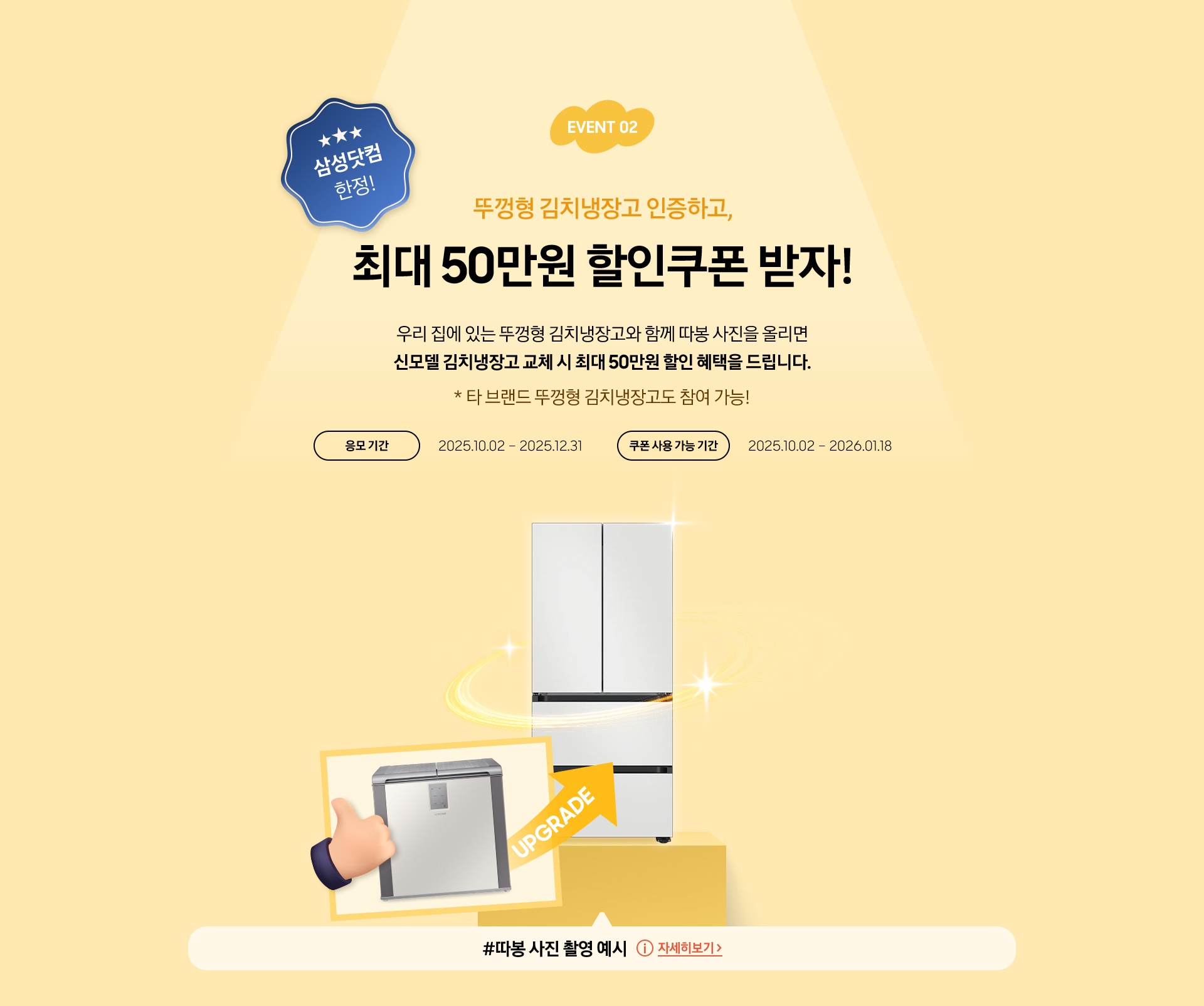 EVENT 02 / 유튜버 ‘순자엄마’와 함께하는 따봉 혜택 / 최대 50만원 할인쿠폰 증정!