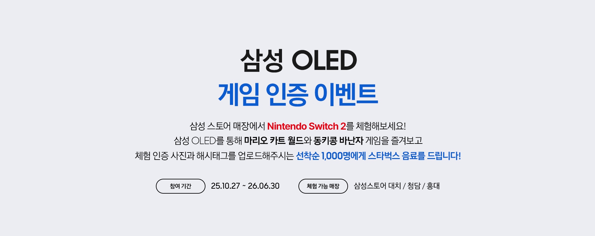 삼성 OLED 게임 인증 이벤트