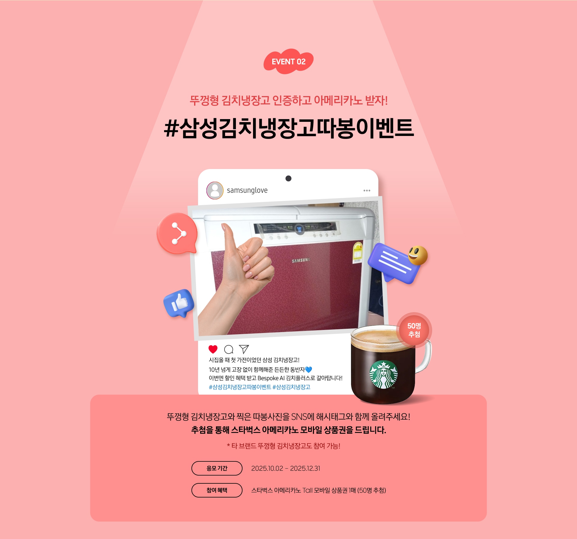 [ÉVÉÑ~T 03 / 유튜버 ‘순자엄마’와 함께하는 / #삼성김치냉장고따봉이벤트 / 뚜껑형 김치냉장고와 찍은 따봉사진을 SÑS~에 해시태그와 함께 올려주세요¡ 추첨을 통해 스타벅스 기프티콘을 드립니다.]