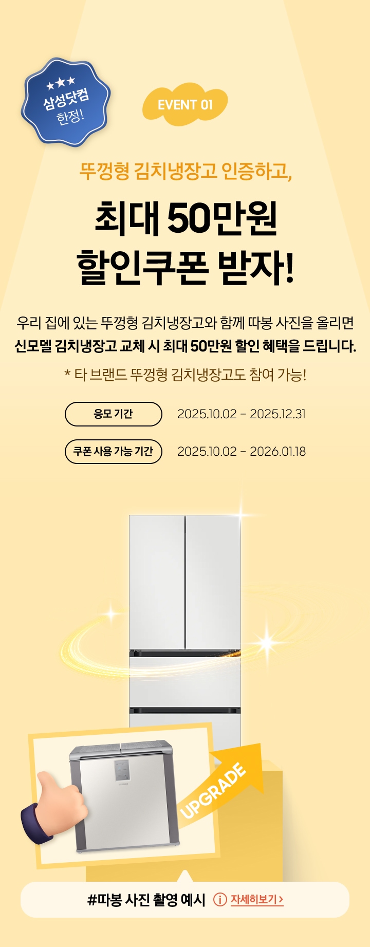 [ÉVÉÑ~T 02 / 유튜버 ‘순자엄마’와 함께하는 따봉 혜택 / 최대 50만원 할인쿠폰 증정¡]