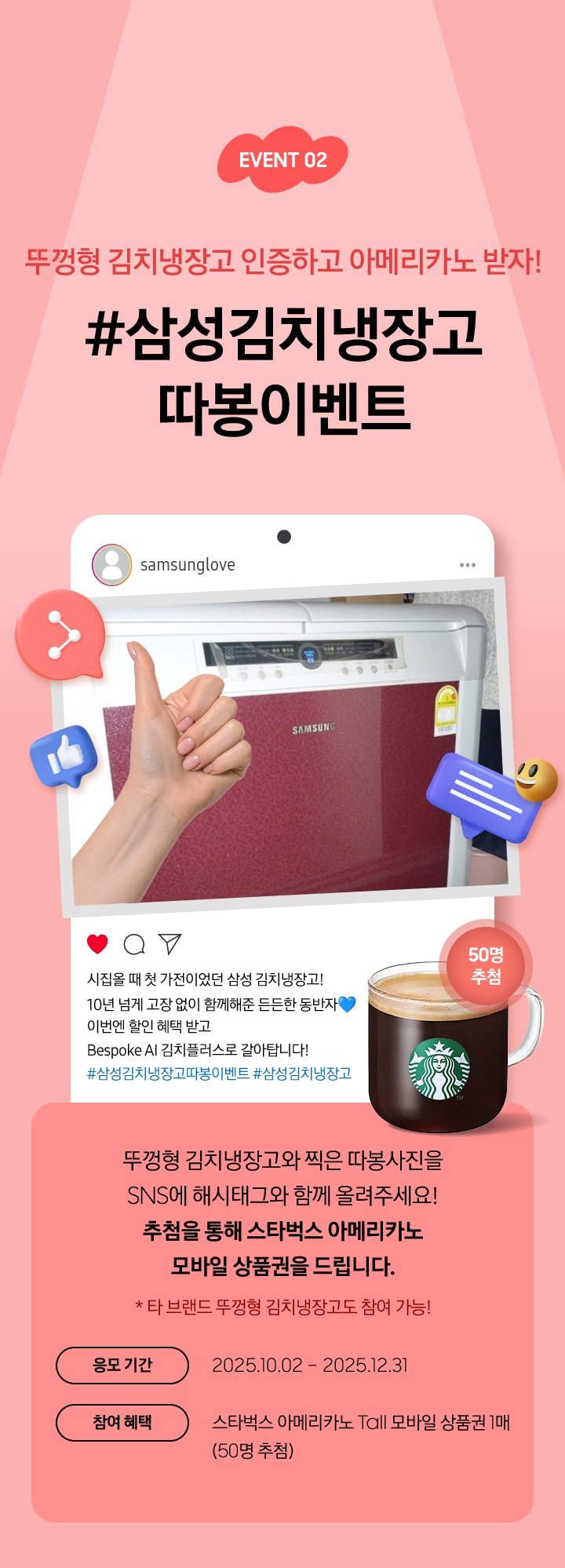 [ÉVÉÑ~T 03 / 유튜버 ‘순자엄마’와 함께하는 / #삼성김치냉장고따봉이벤트 / 뚜껑형 김치냉장고와 찍은 따봉사진을 SÑS~에 해시태그와 함께 올려주세요¡ 추첨을 통해 스타벅스 기프티콘을 드립니다.]