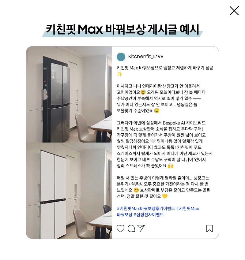 키친핏 Max 바꿔보상 게시글 예시