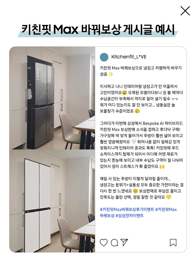 키친핏 Max 바꿔보상 게시글 예시