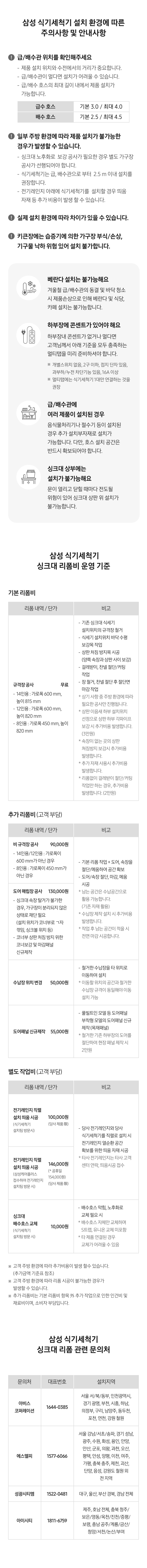 추가 설치비 안내(12인용)