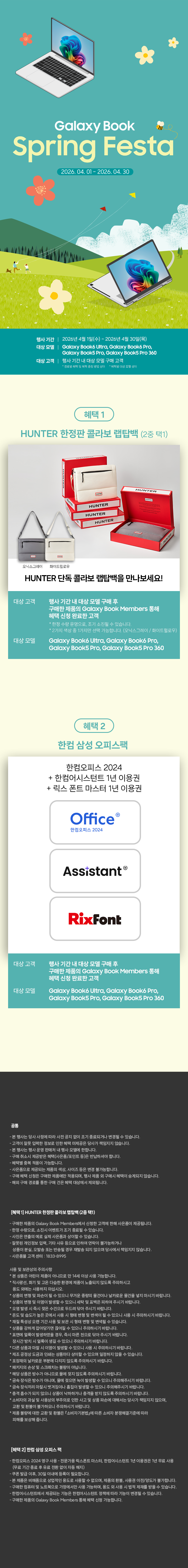 갤럭시 Book Spring Festa 행사 안내