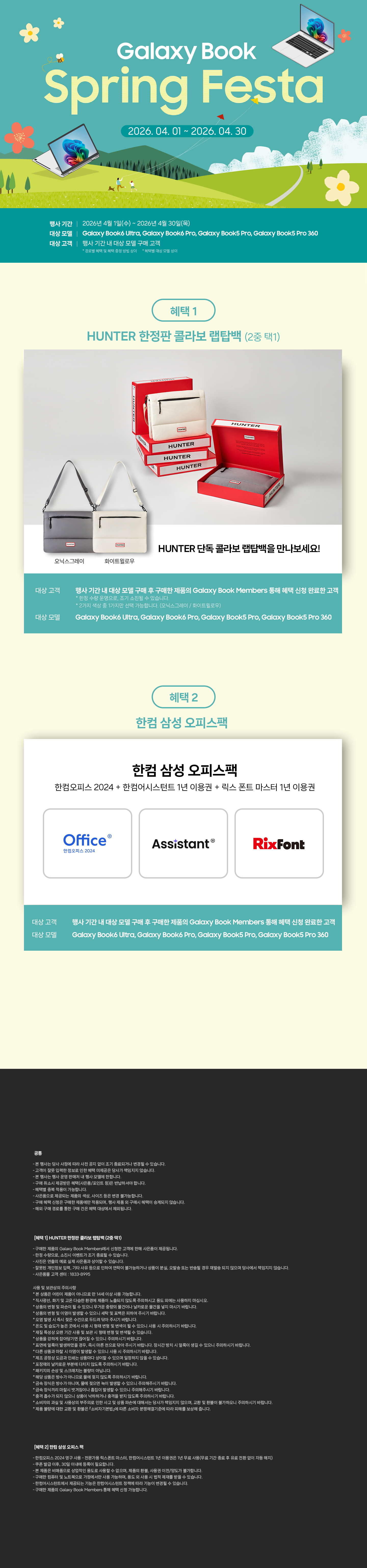 갤럭시 Book Spring Festa 행사 안내