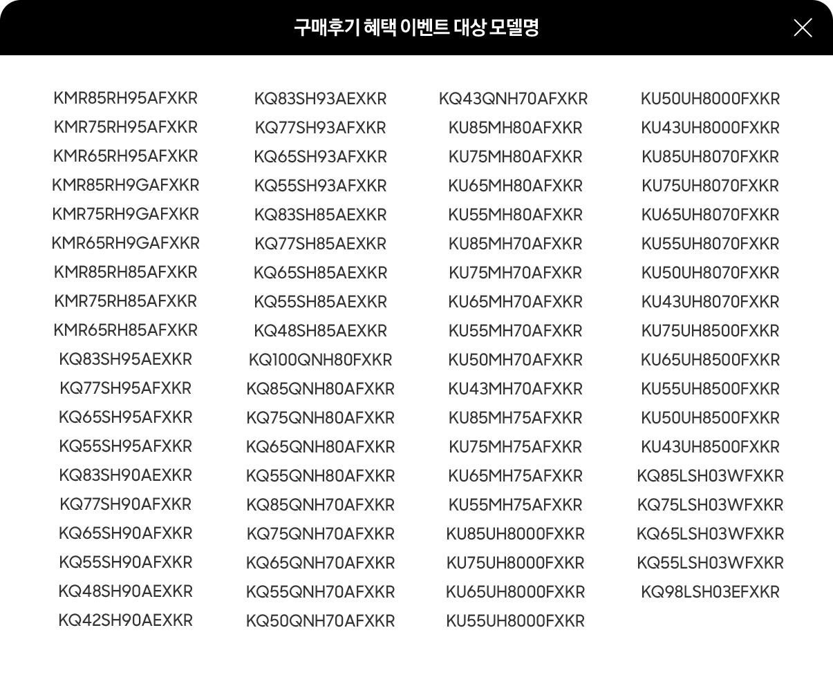 구매후기 혜택 이벤트 대상 모델명