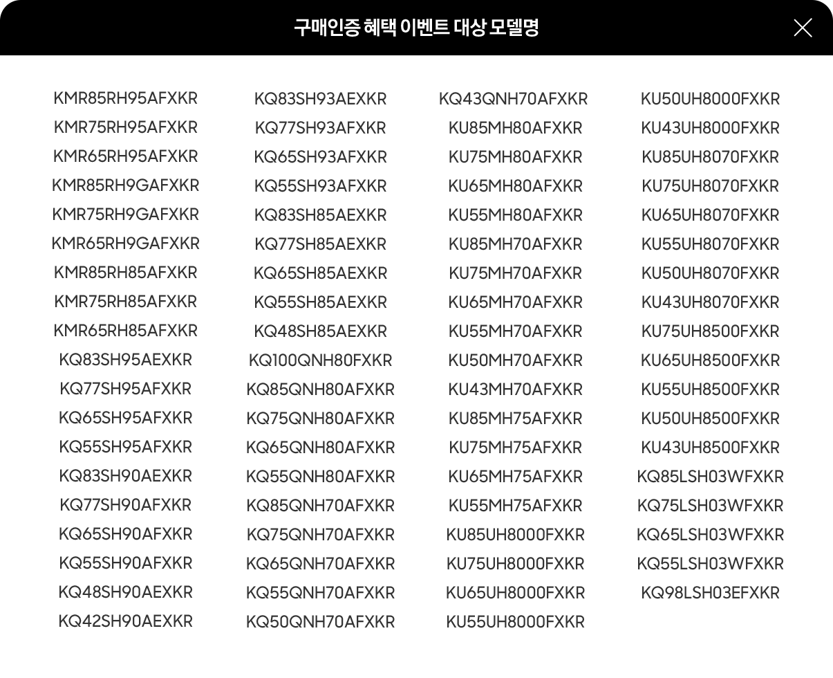 구매인증 혜택 이벤트 대상 모델명