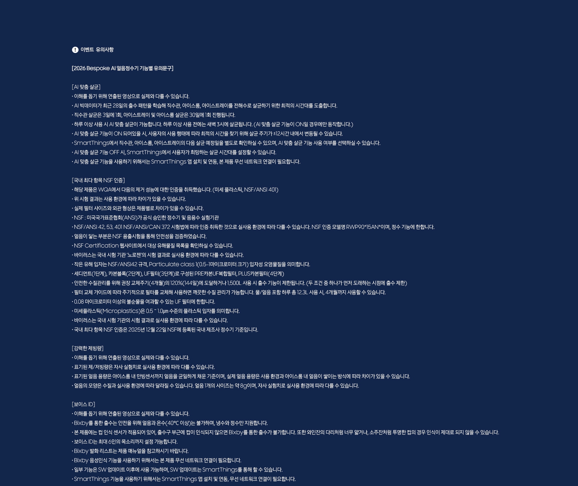 이벤트  유의사항