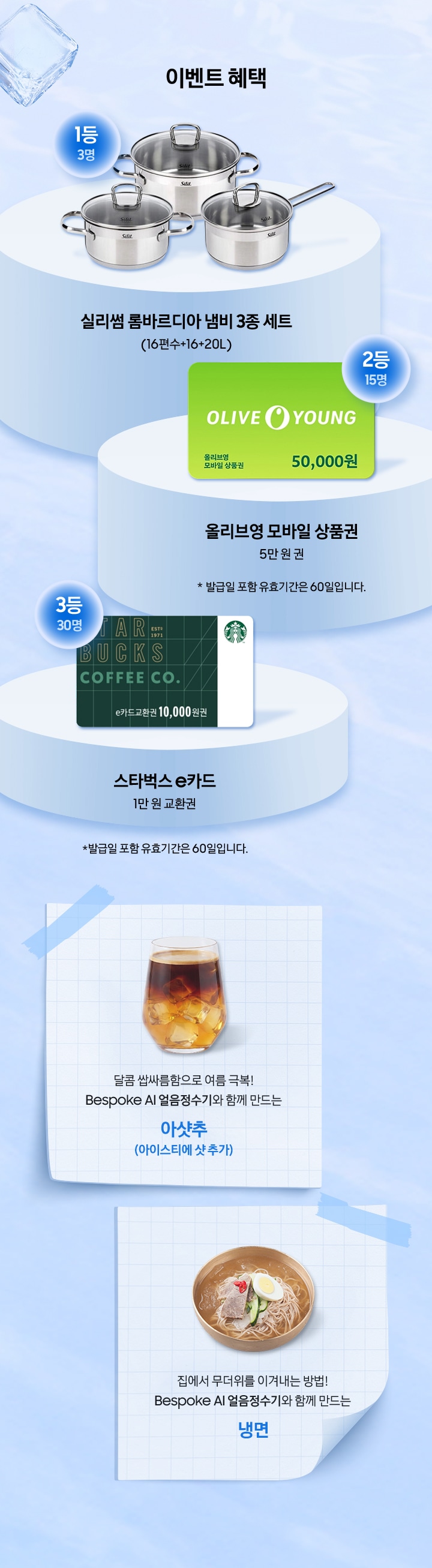 이벤트 혜택 / 실리썸 롬바르디아 냄비 3종 세트 / 스타벅스 e카드 / 올리브영 모바일 상품권