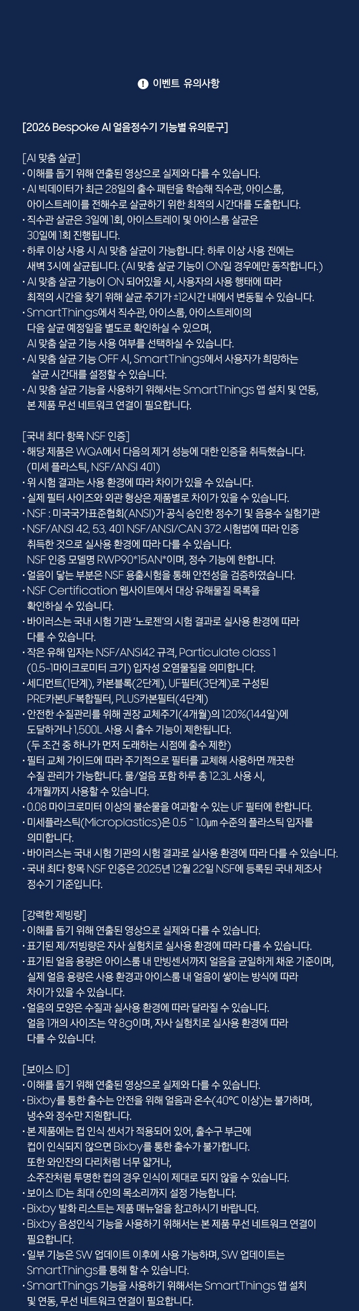 이벤트  유의사항