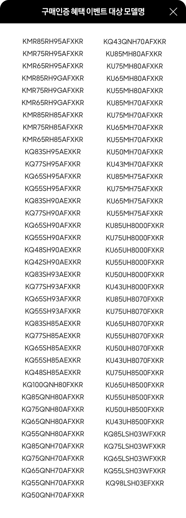 구매인증 혜택 이벤트 대상 모델명