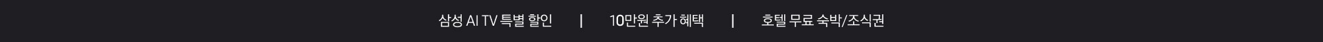 2026 삼성 AI TV 구매인증 혜택 / 릴레이 공유 이벤트 / 삼성 스토어 구매 혜택