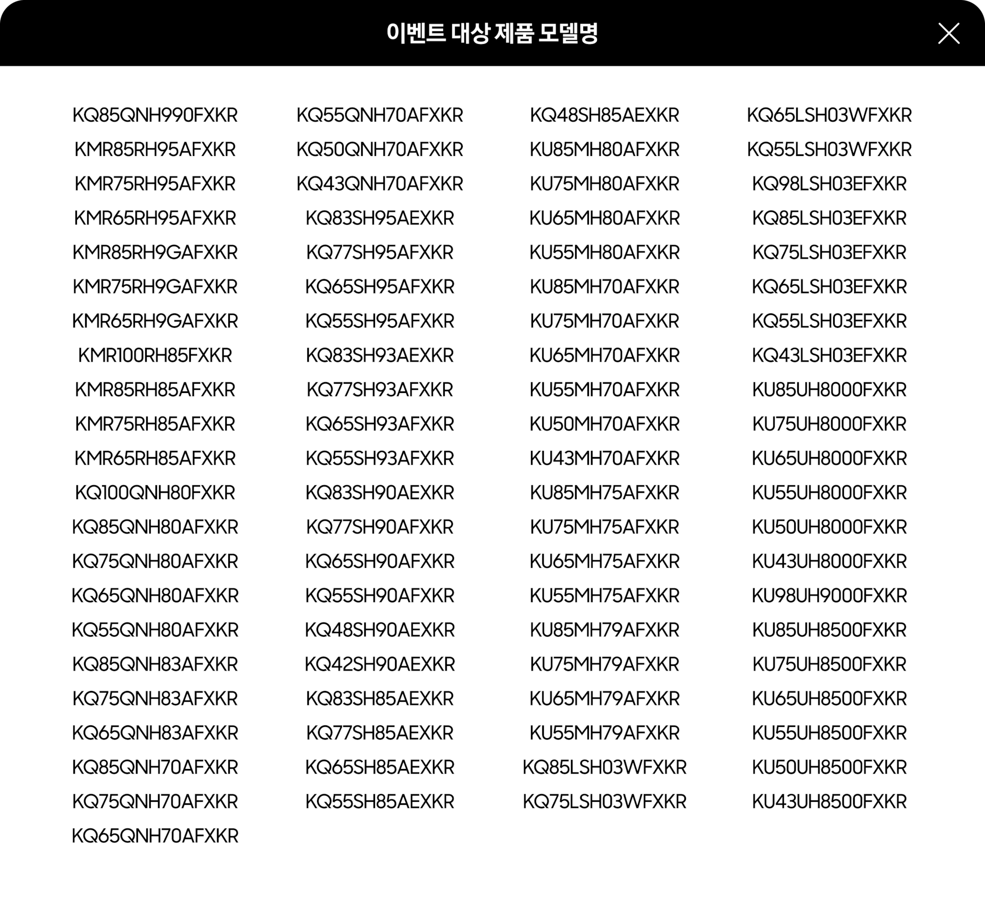 이벤트 대상 제품 모델명