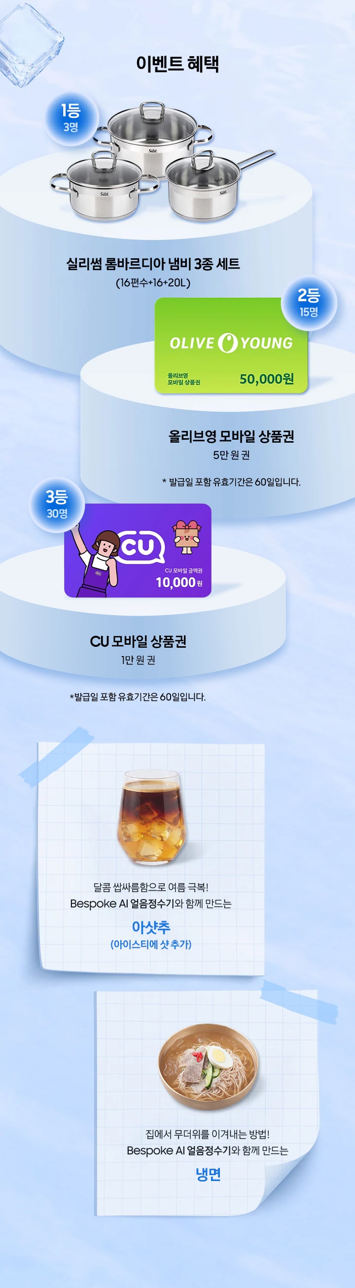 이벤트 혜택 / 실리썸 롬바르디아 냄비 3종 세트 / 스타벅스 e카드 / 올리브영 모바일 상품권