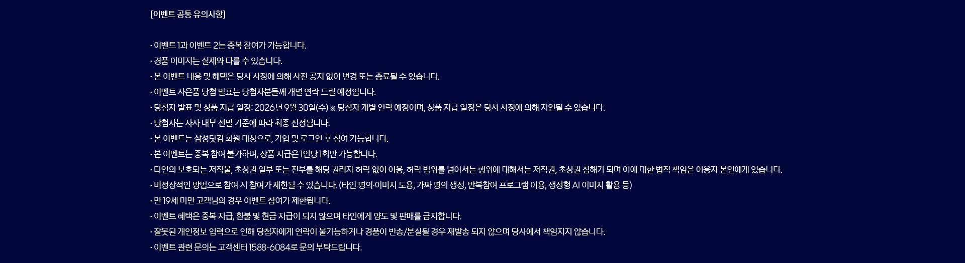 이벤트  유의사항