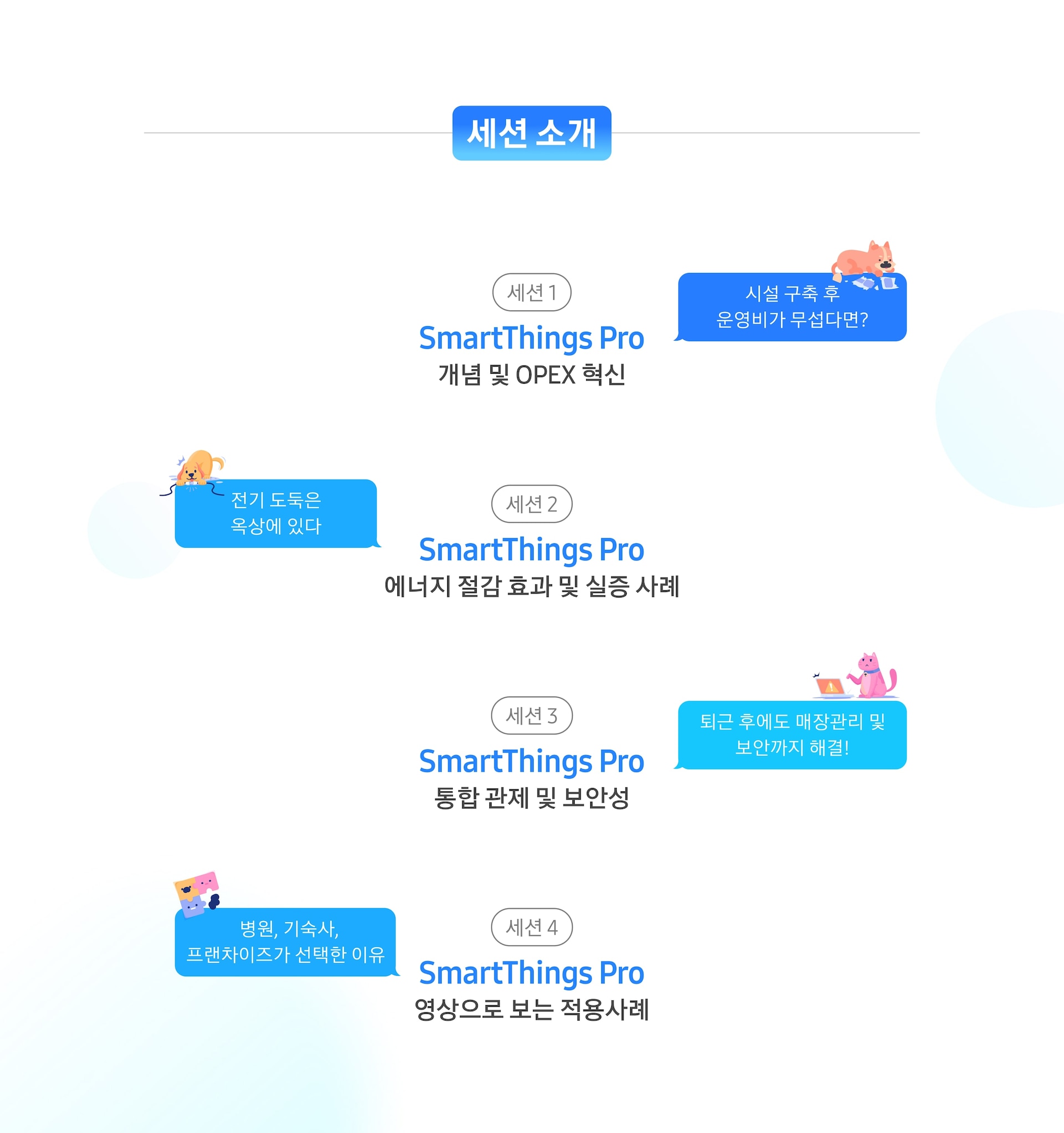 세션 소개