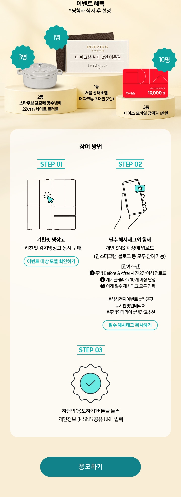 이벤트 혜택 / 1명 / 3명 / 10명 / 참여 방법