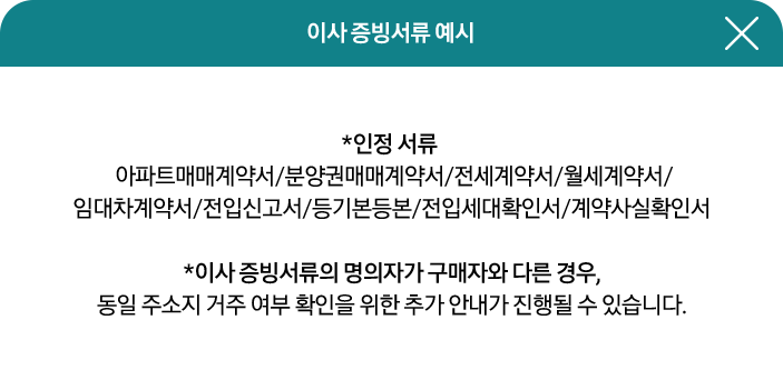 이사 증빙서류 예시
