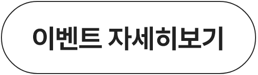 이벤트 자세히보기