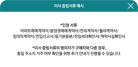 이사 증빙서류 예시