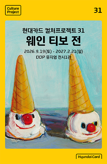 웨인티보전 포스터