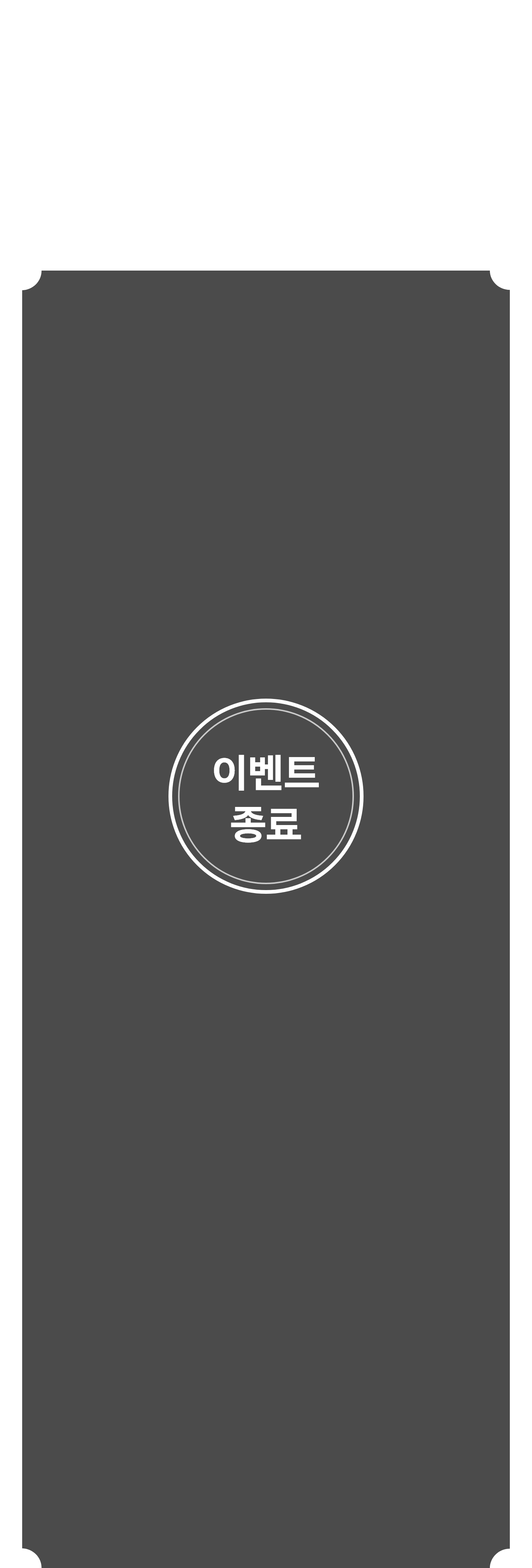 소문내기 이벤트 종료