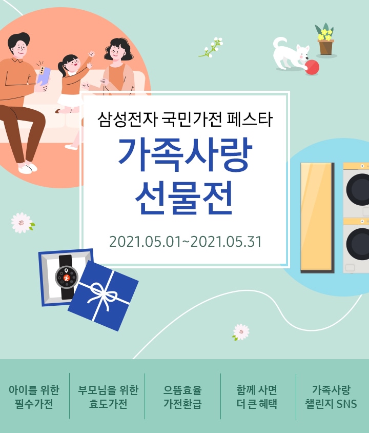 가족사랑선물전
