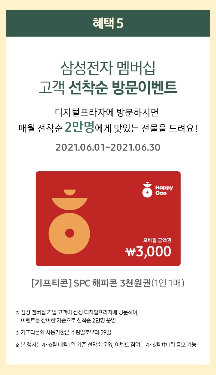 이달의혜택