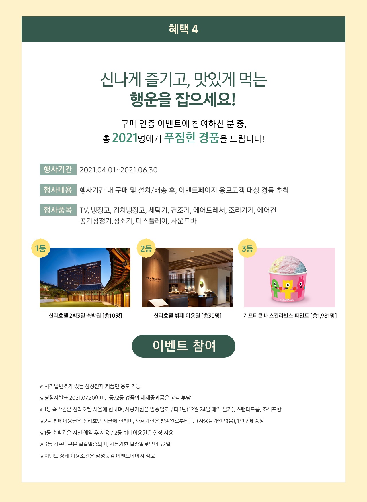 이달의혜택