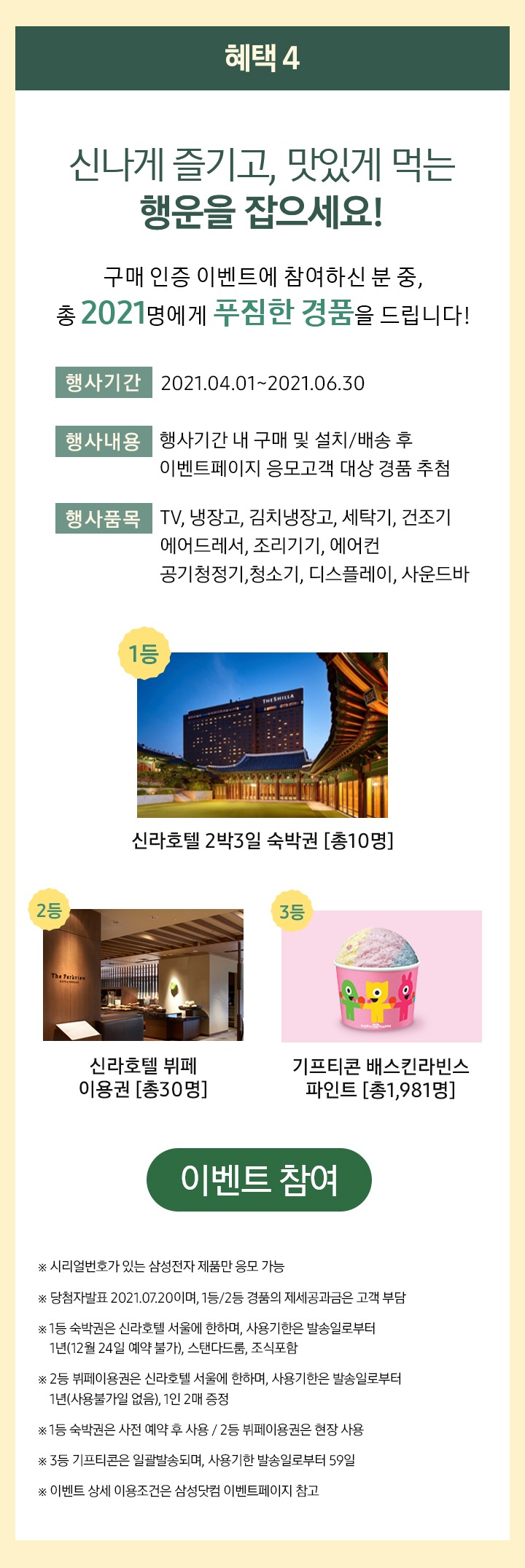 이달의혜택