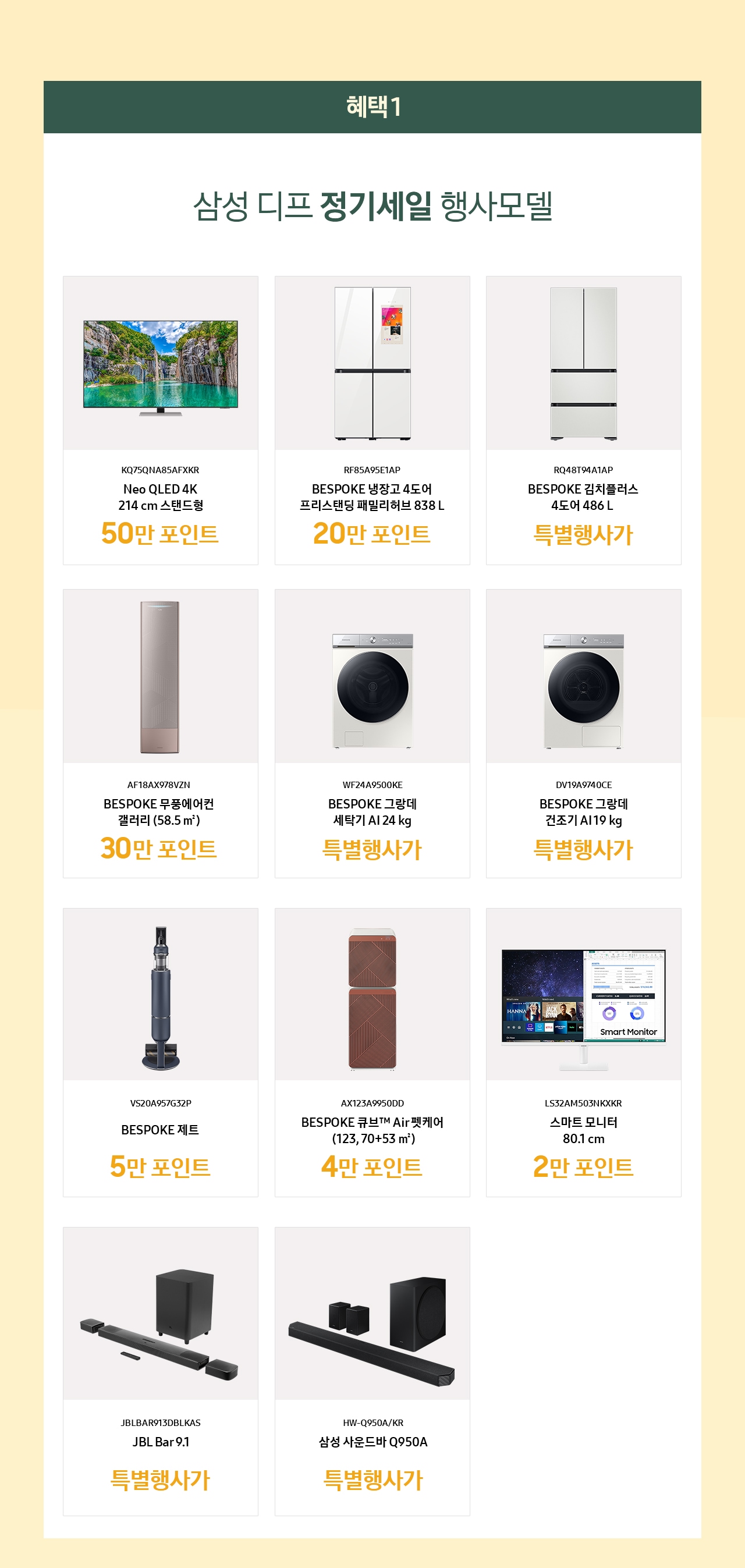 이달의혜택