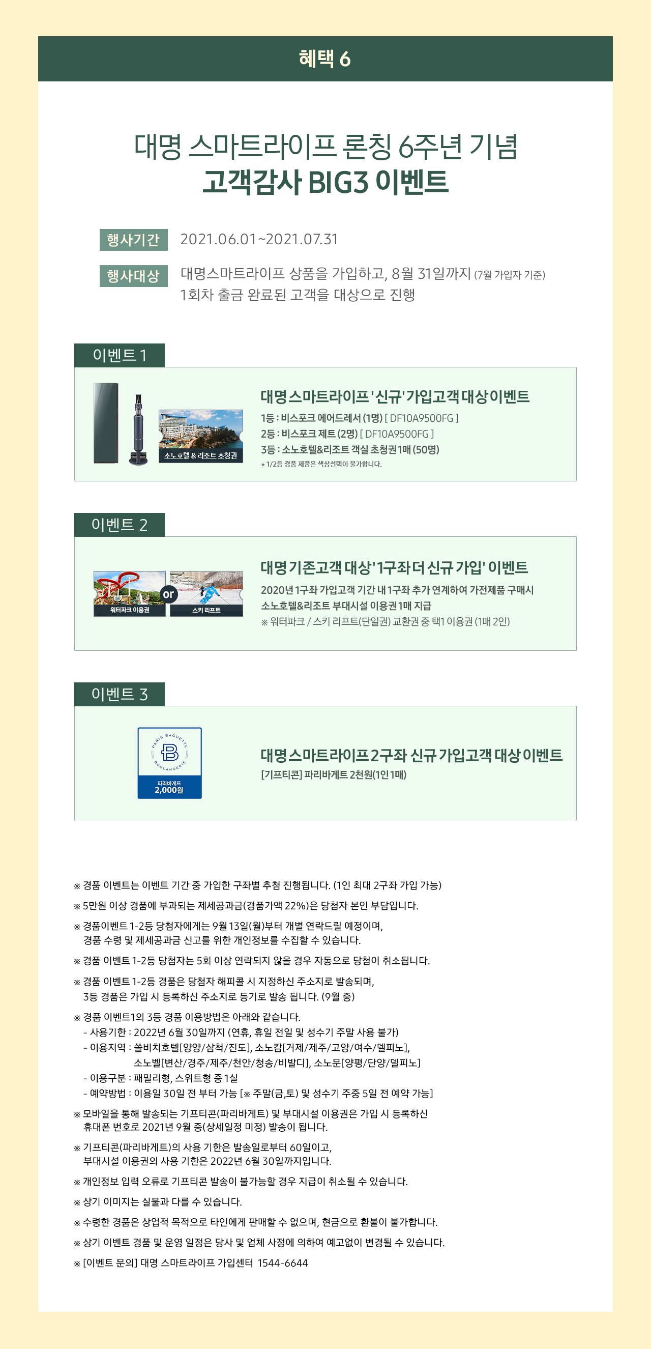 이달의혜택