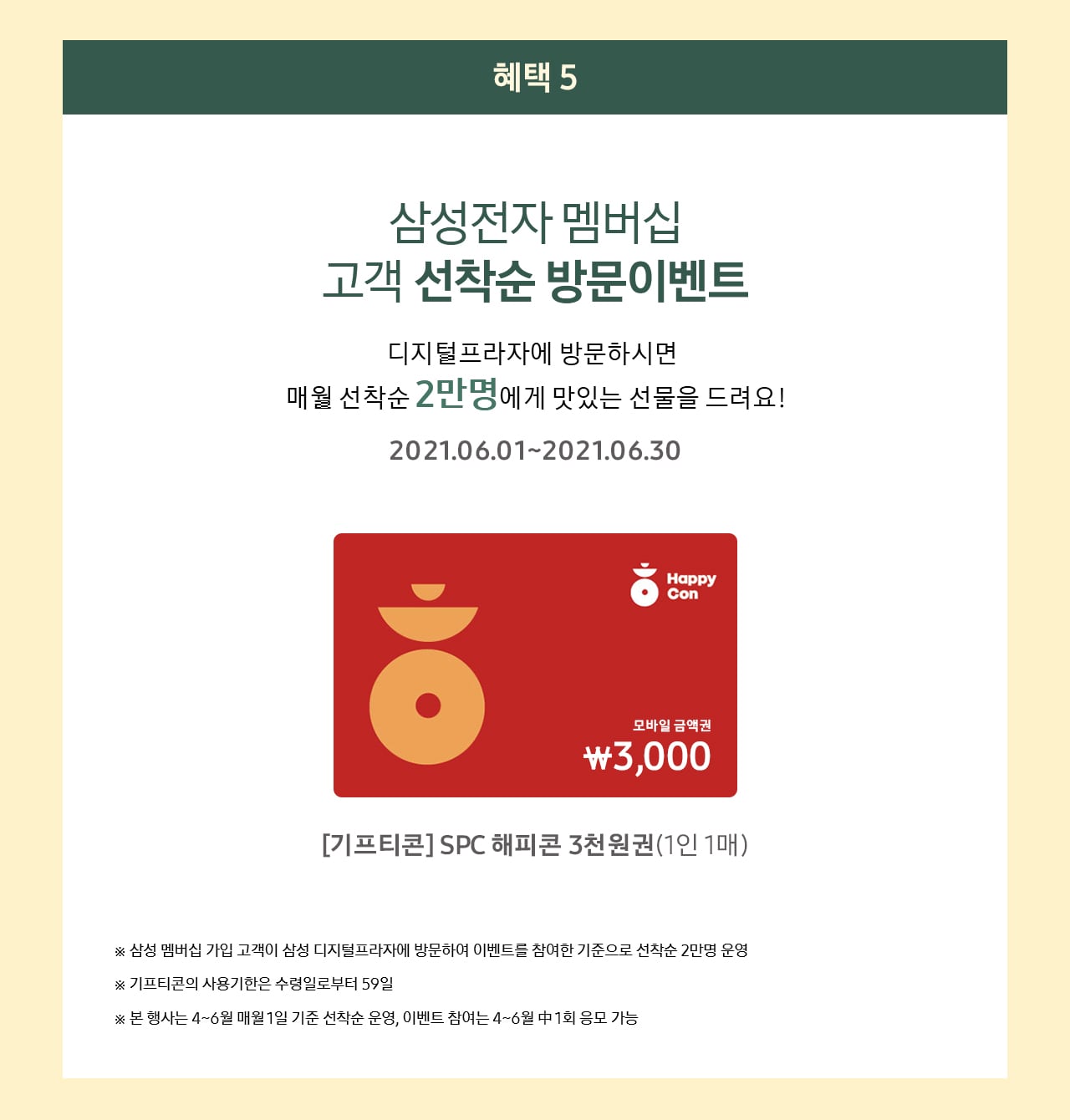 이달의혜택