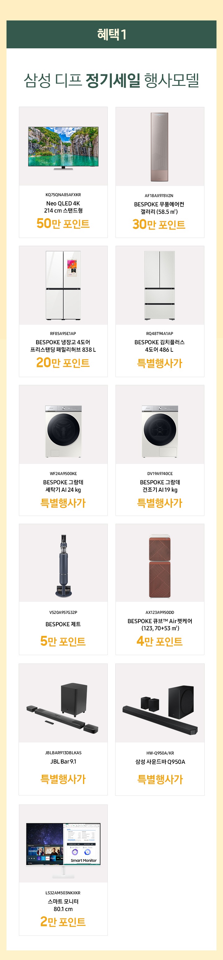 이달의혜택