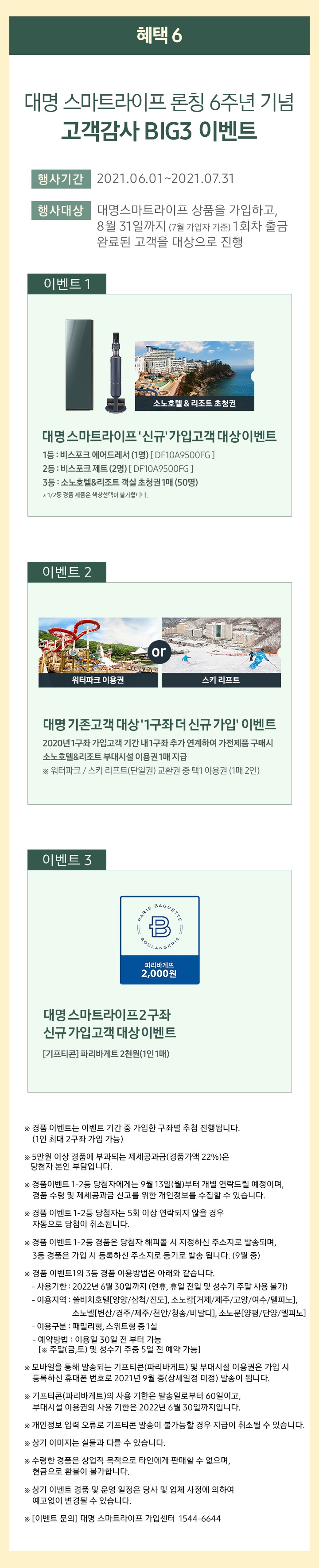 이달의혜택